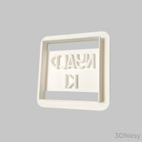 Nyald ki süti kiszúró